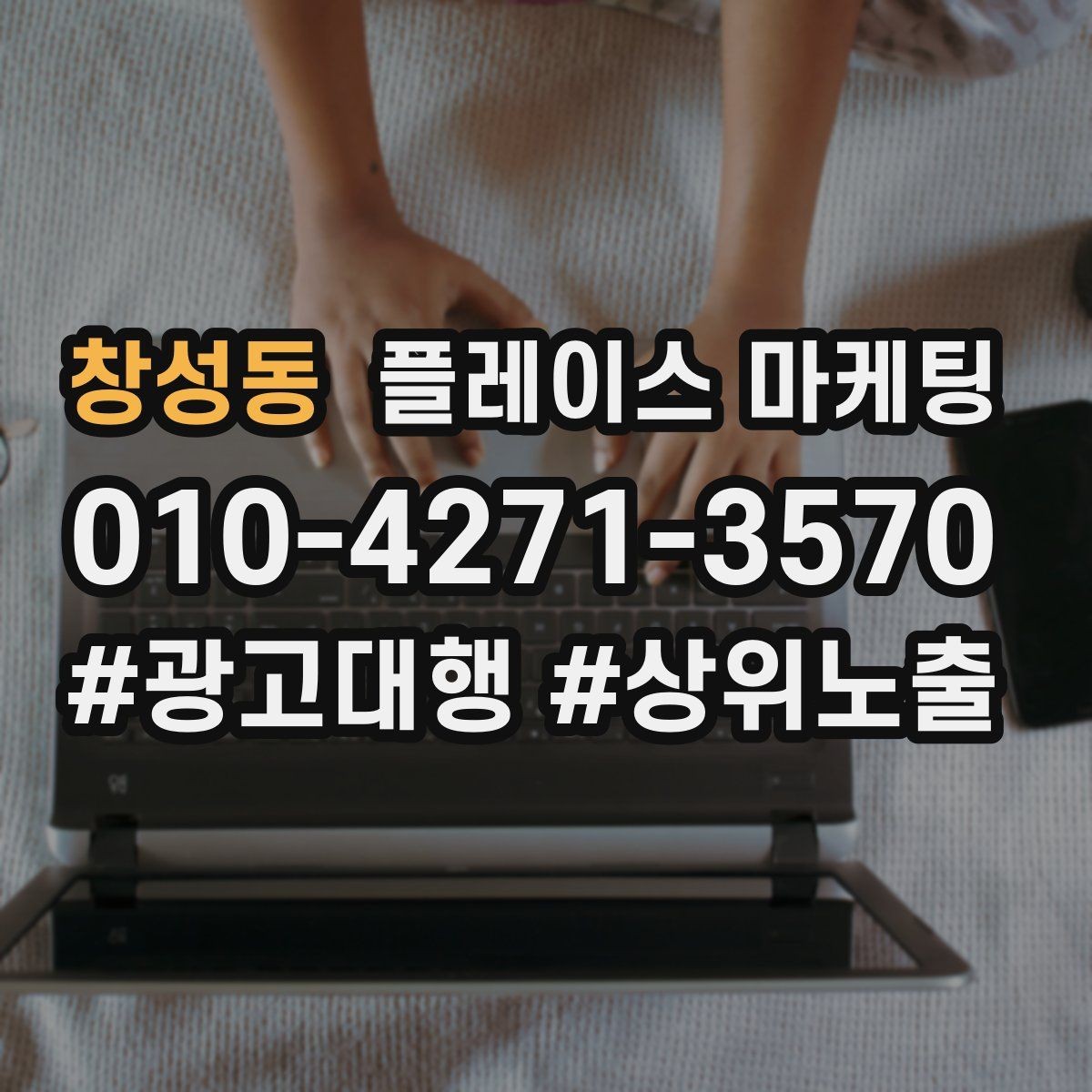 창성동 플레이스 마케팅 악성 리뷰 대응을 깔끔하게 하는 방법