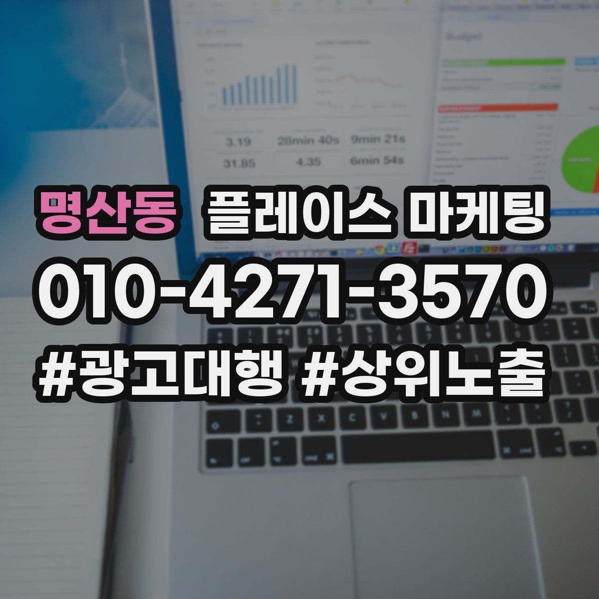 명산동 플레이스 마케팅 악성 리뷰 대응을 깔끔하게 하는 방법