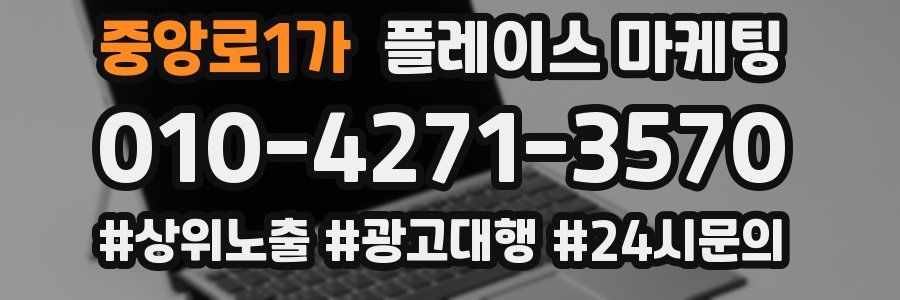 중앙로1가 플레이스 마케팅