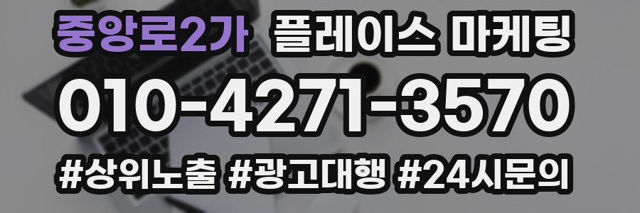 중앙로2가 플레이스 마케팅