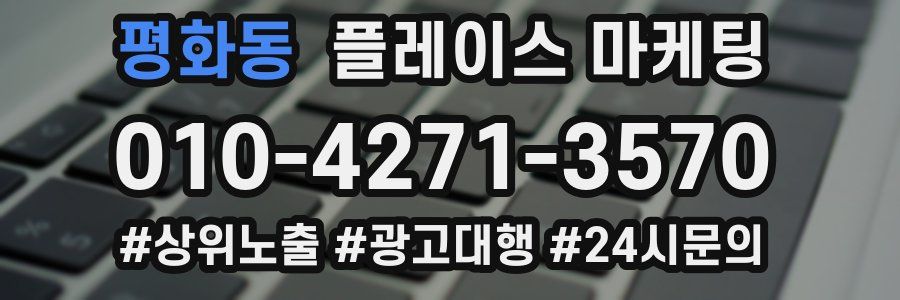 평화동 플레이스 마케팅