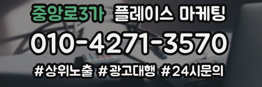 중앙로3가 플레이스 마케팅