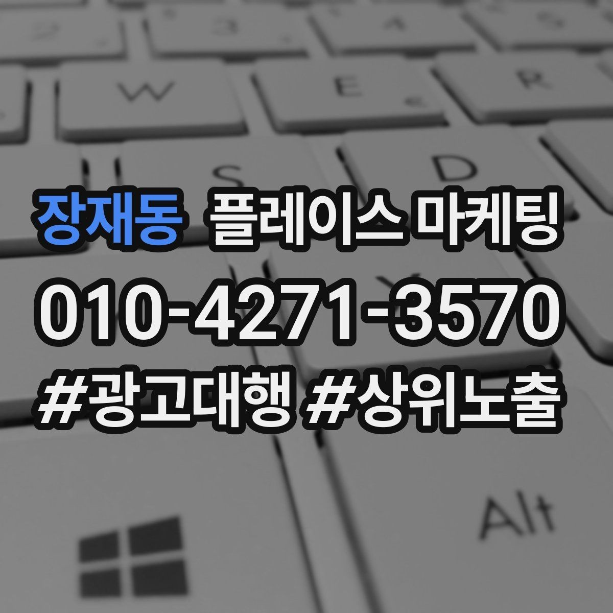 장재동 플레이스 마케팅 찾아오는 길을 사진으로 설명하면 좋은 이유