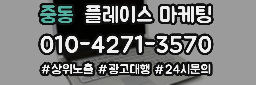 중동 플레이스 마케팅