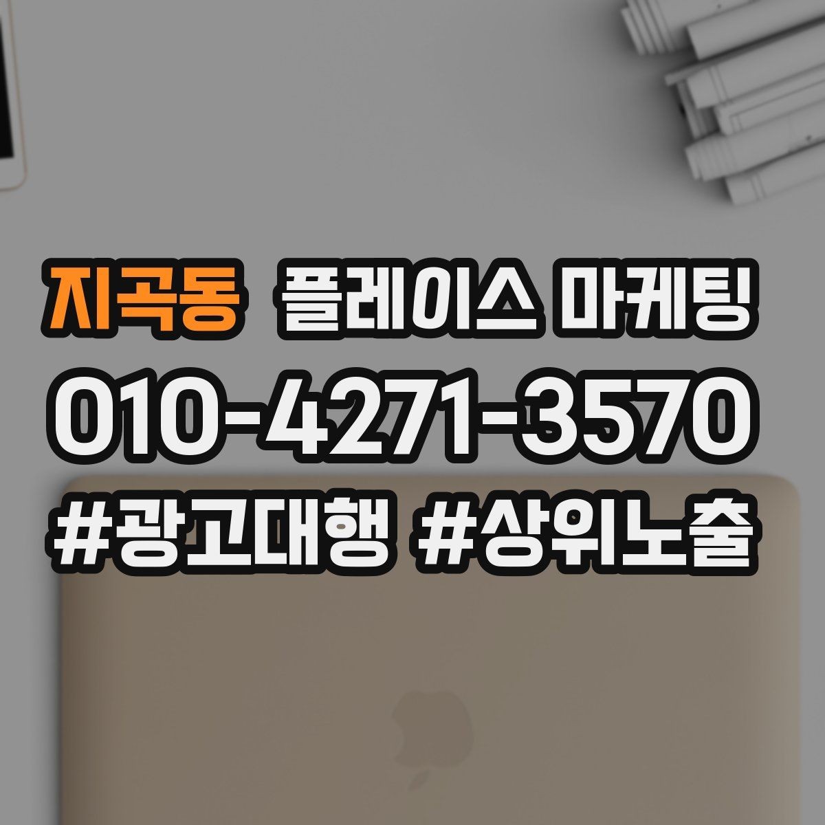 지곡동 플레이스 마케팅 주소 전화 영업시간을 주기적으로 점검하는 이유