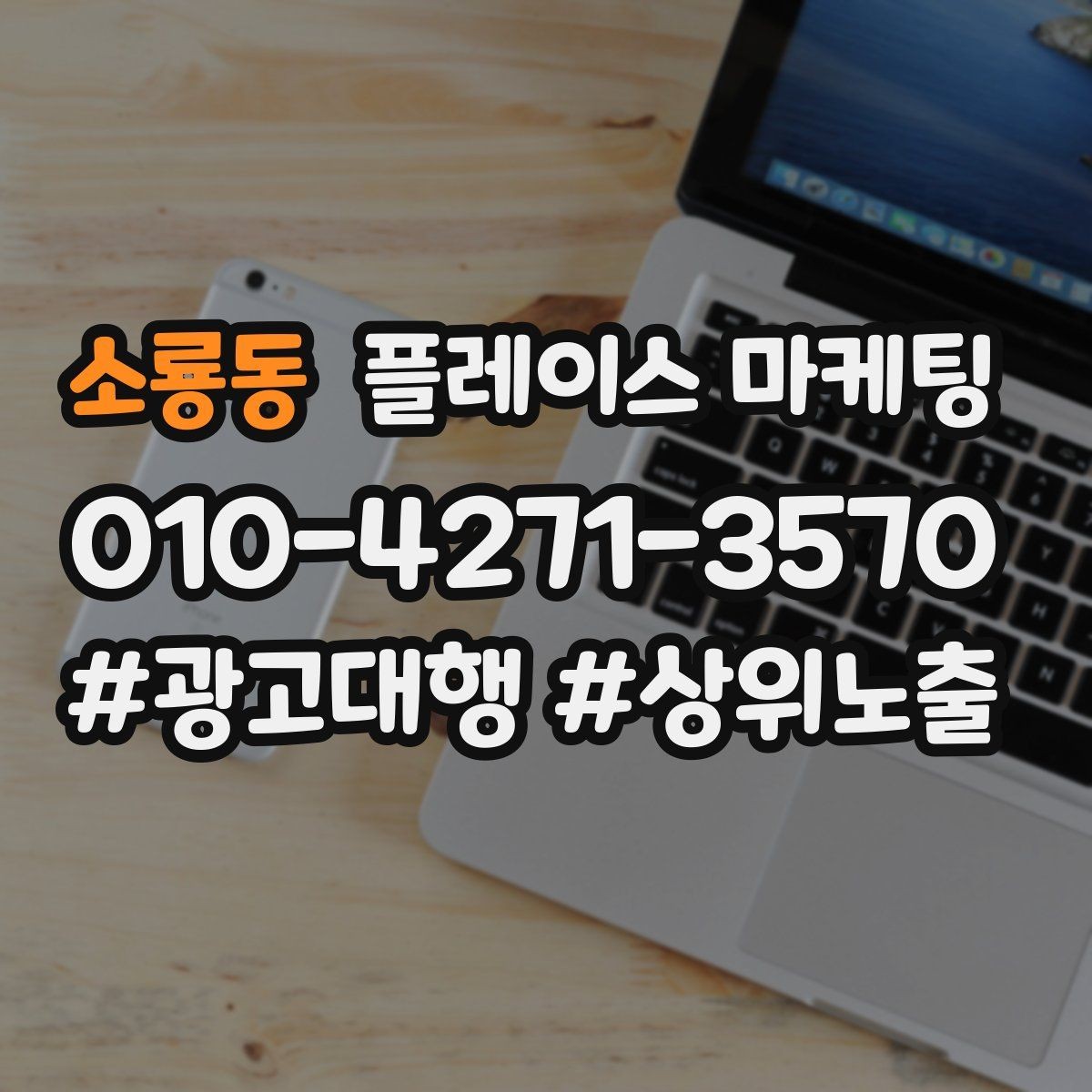 소룡동 플레이스 마케팅 신규 고객이 줄었을 때 회복 전략