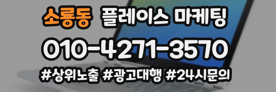 소룡동 플레이스 마케팅
