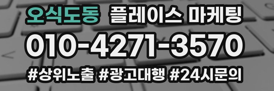 오식도동 플레이스 마케팅