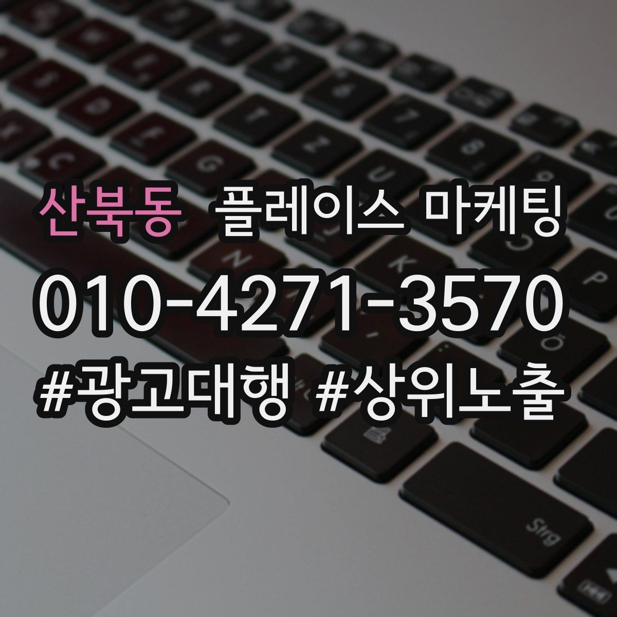 산북동 플레이스 마케팅 사진 리뷰를 늘리는 운영 팁