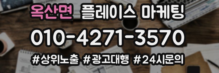 옥산면 플레이스 마케팅