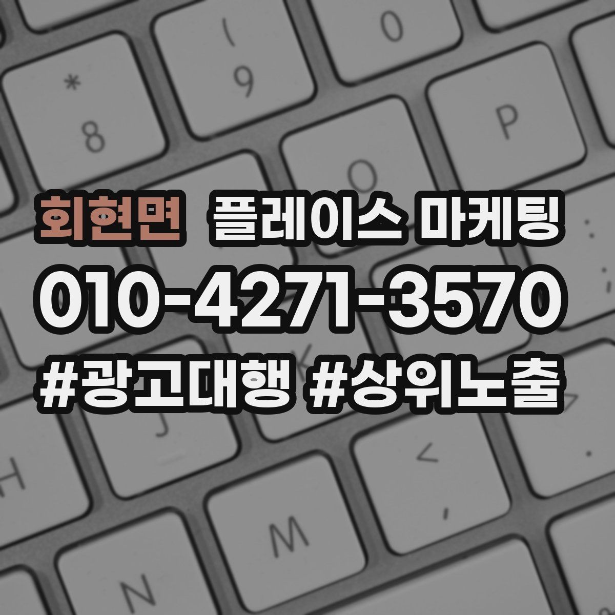 회현면 플레이스 마케팅 새소식 업데이트로 신뢰를 올리는 방법