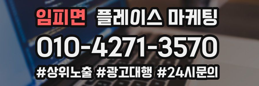 임피면 플레이스 마케팅