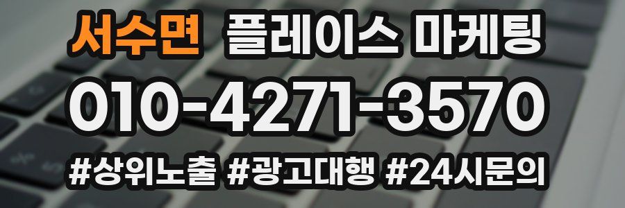 서수면 플레이스 마케팅
