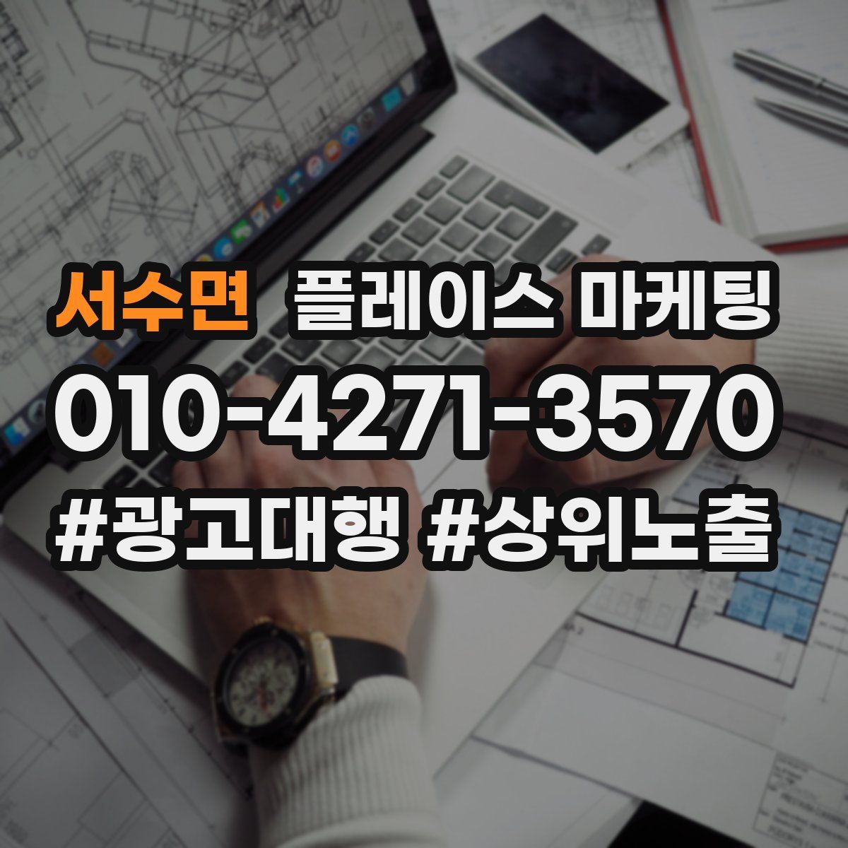 서수면 플레이스 마케팅