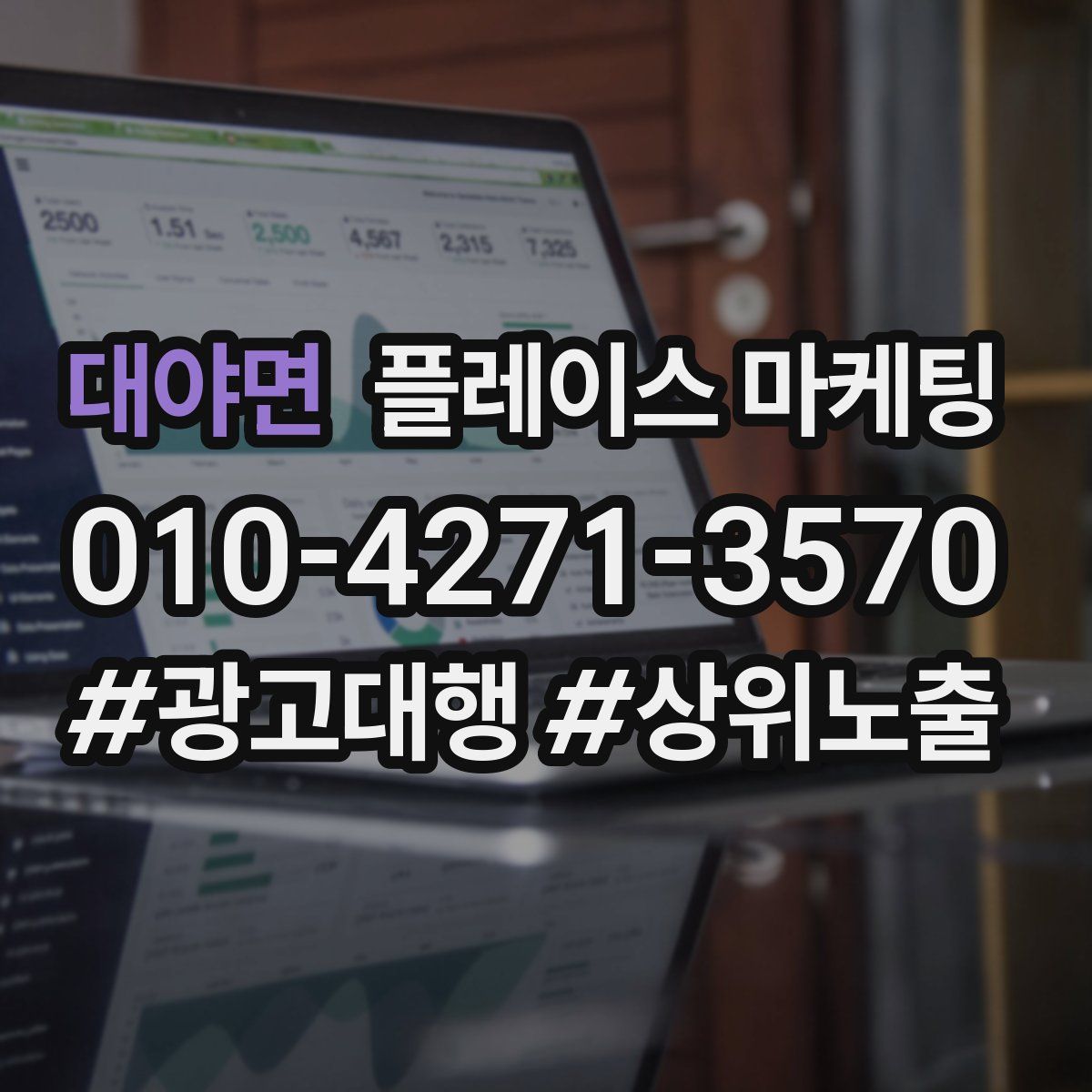 대야면 플레이스 마케팅