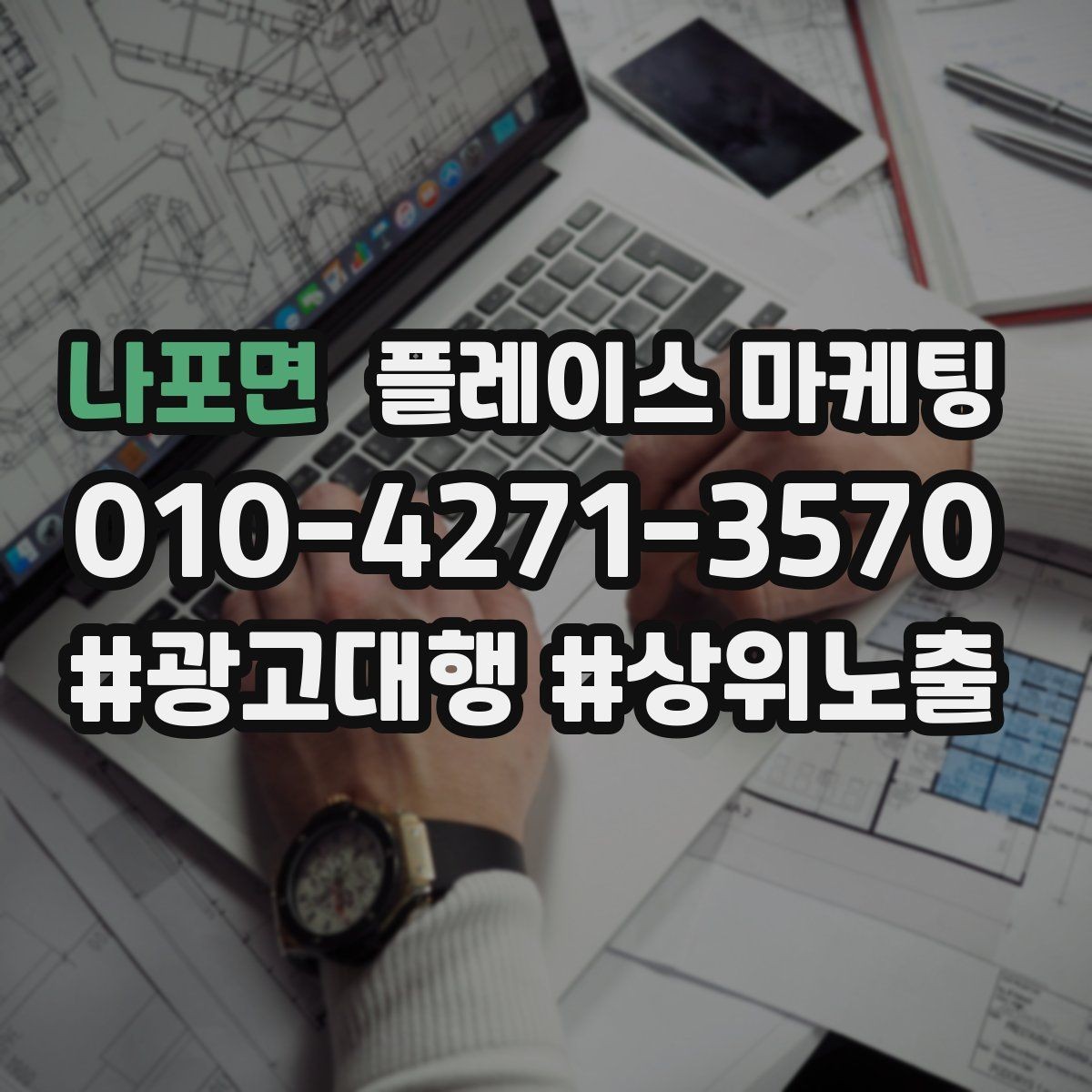 나포면 플레이스 마케팅 FAQ를 짧게 써도 효과가 있는 이유