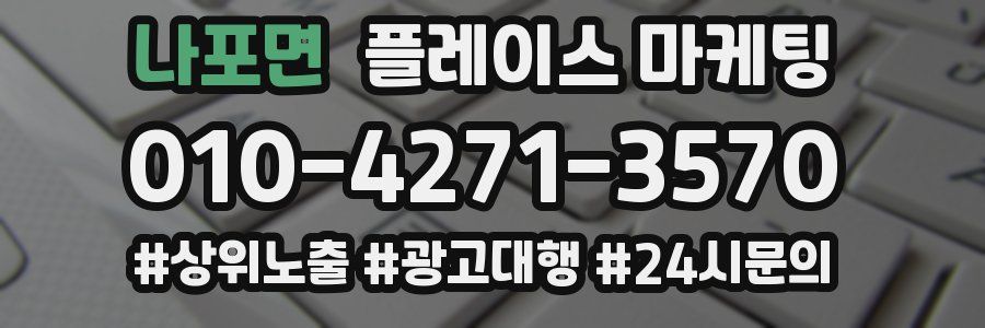 나포면 플레이스 마케팅