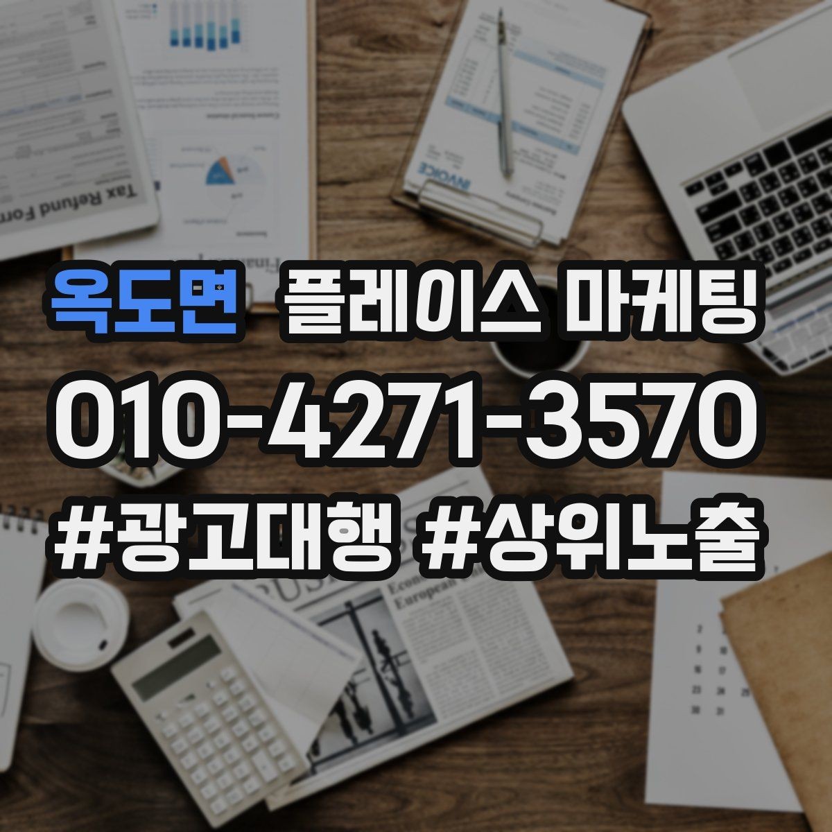 옥도면 플레이스 마케팅 FAQ를 짧게 써도 효과가 있는 이유