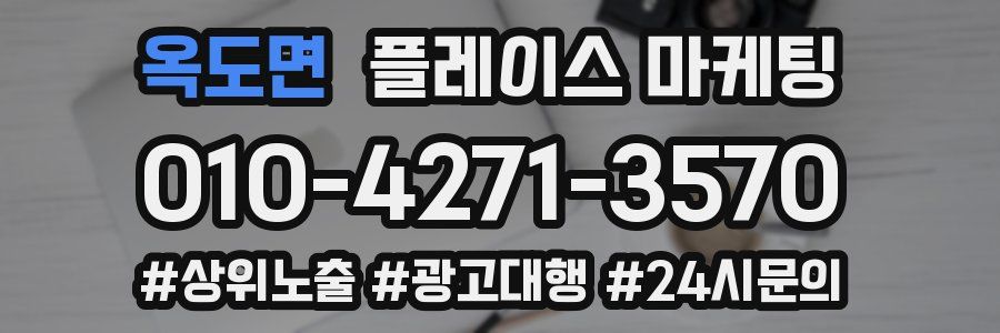 옥도면 플레이스 마케팅