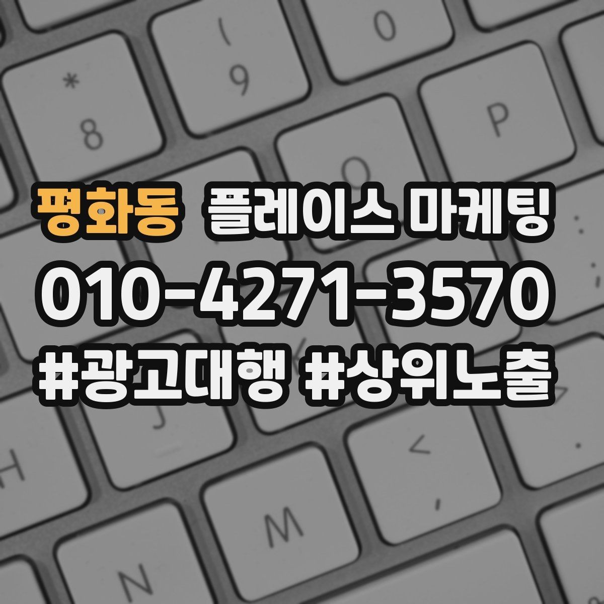 평화동 플레이스 마케팅 매일 확인하면 좋은 간단 체크