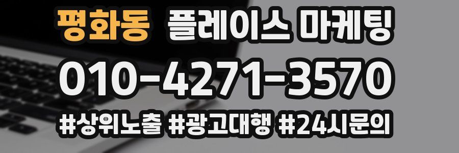 평화동 플레이스 마케팅