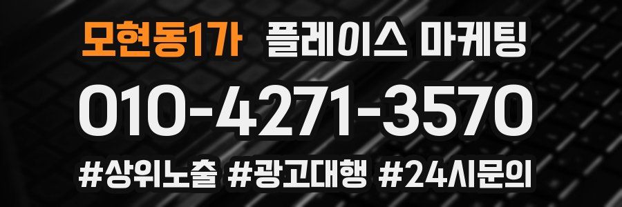 모현동1가 플레이스 마케팅