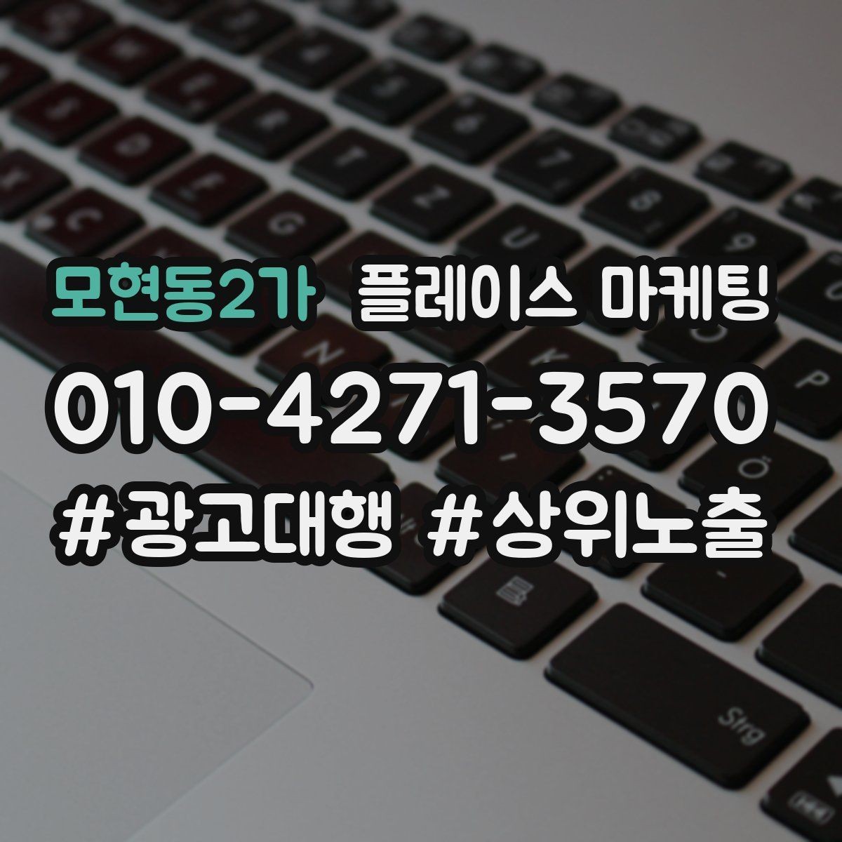 모현동2가 플레이스 마케팅 예산이 적어도 성과를 만드는 운영 루틴