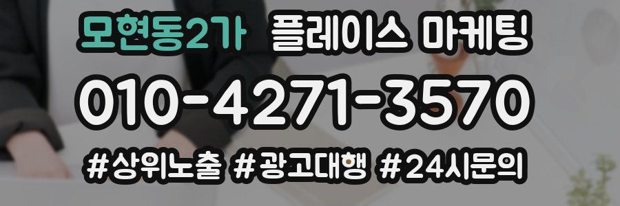 모현동2가 플레이스 마케팅
