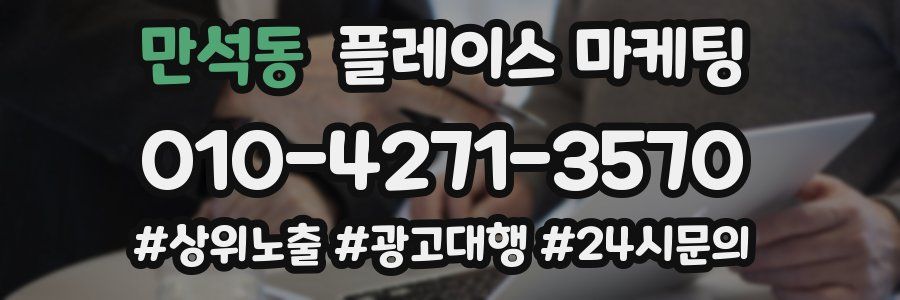 만석동 플레이스 마케팅