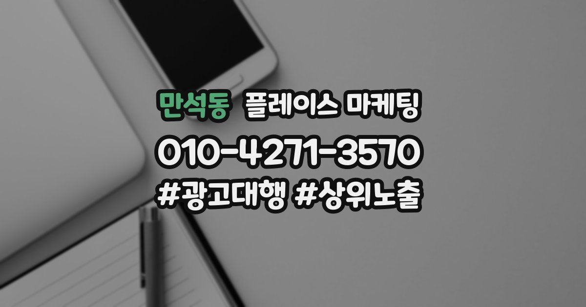 만석동 플레이스 마케팅