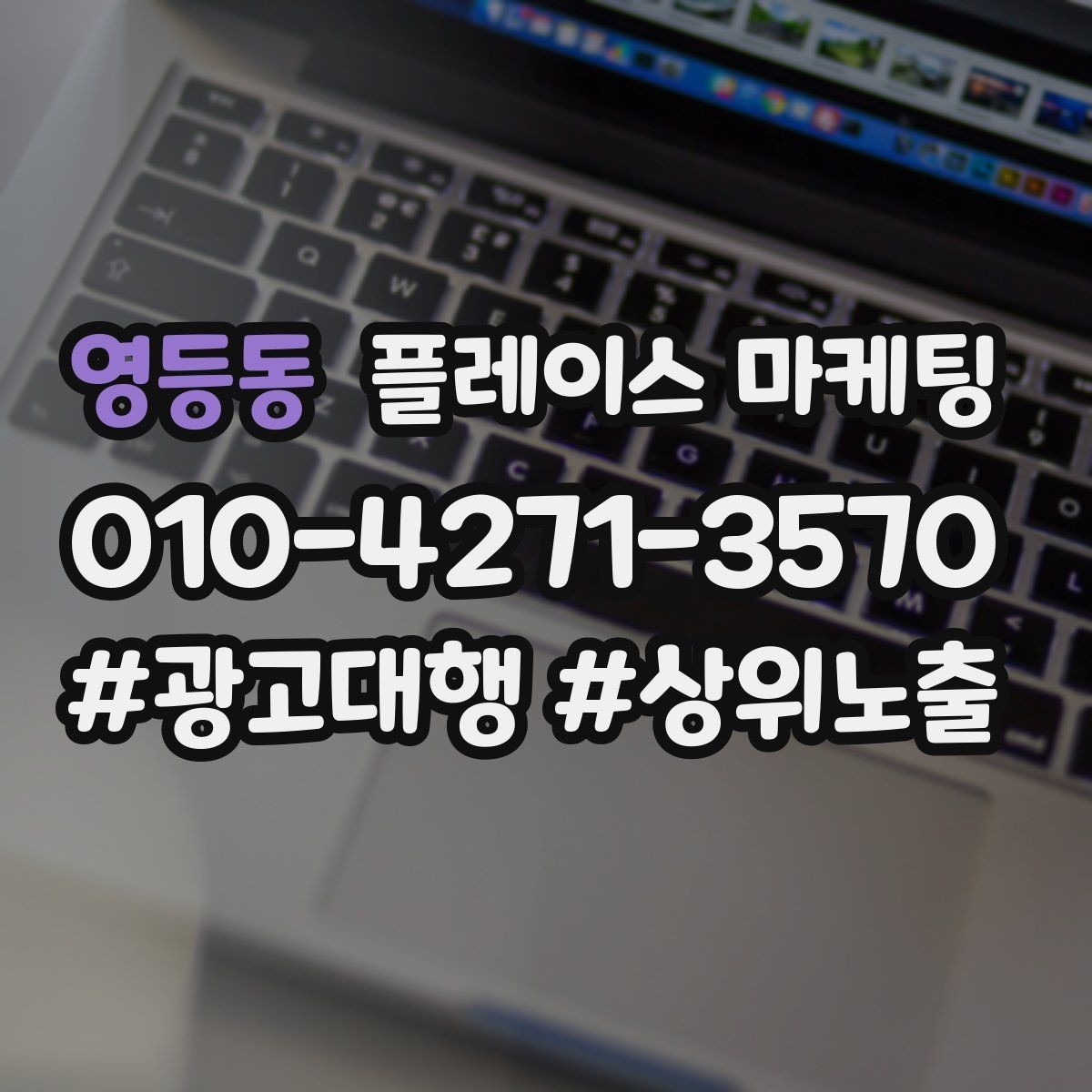 영등동 플레이스 마케팅 지역명 키워드가 흔할 때 이기는 방법
