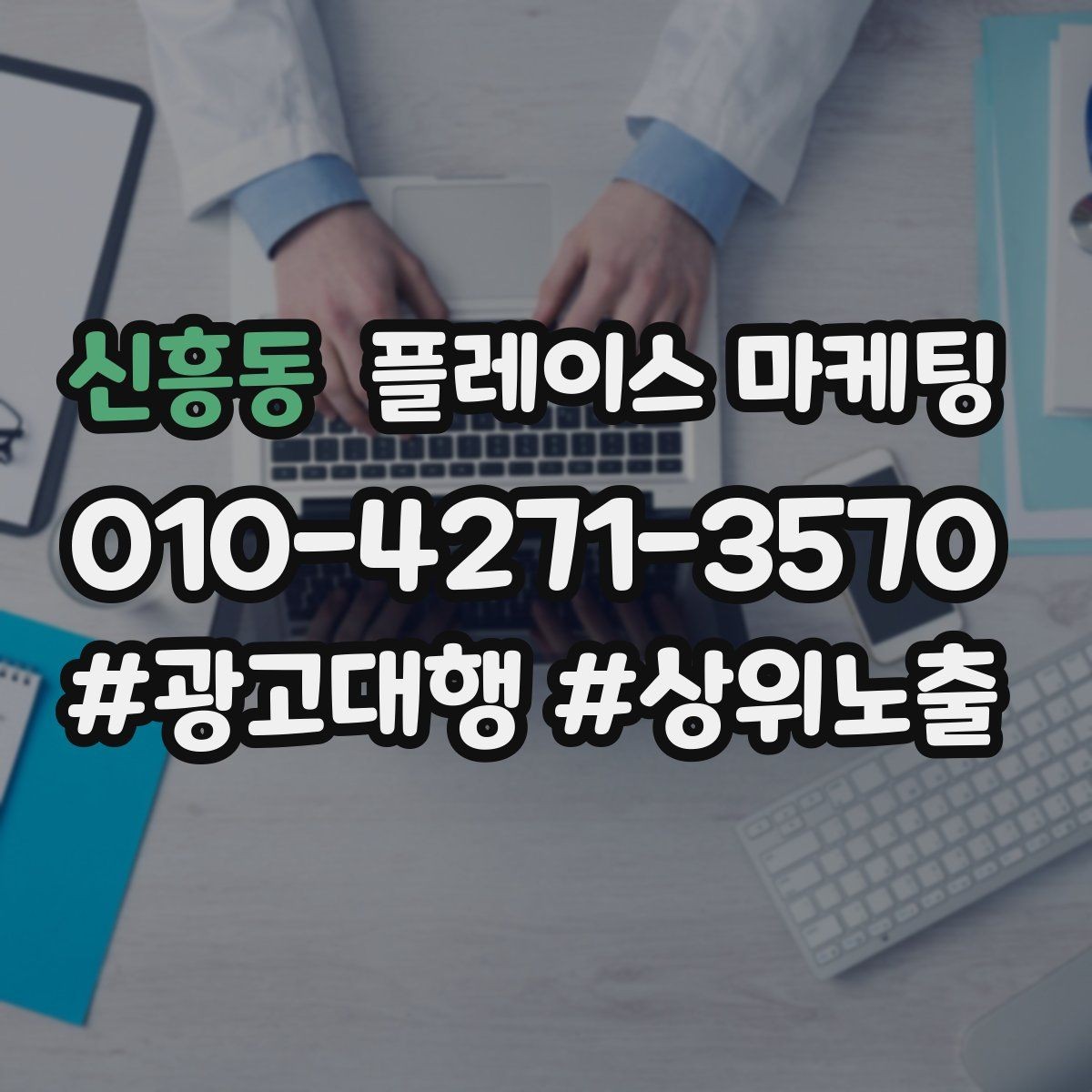 신흥동 플레이스 마케팅 지도 노출이 흔들릴 때 먼저 확인할 것