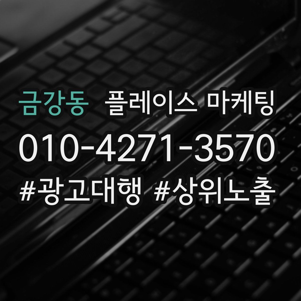 금강동 플레이스 마케팅 한 줄 요약이 전환을 만드는 구조