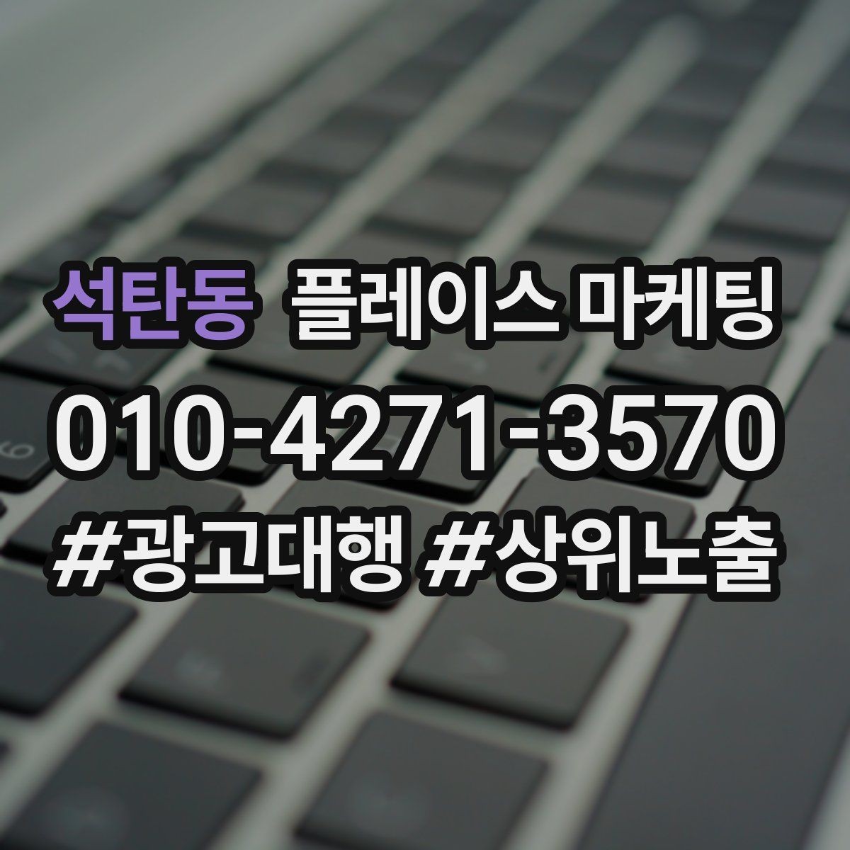 석탄동 플레이스 마케팅 이벤트 공지 하나로 문의를 만드는 방법