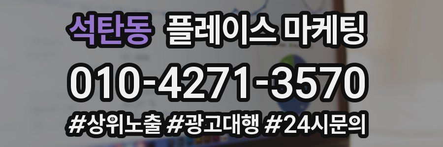 석탄동 플레이스 마케팅