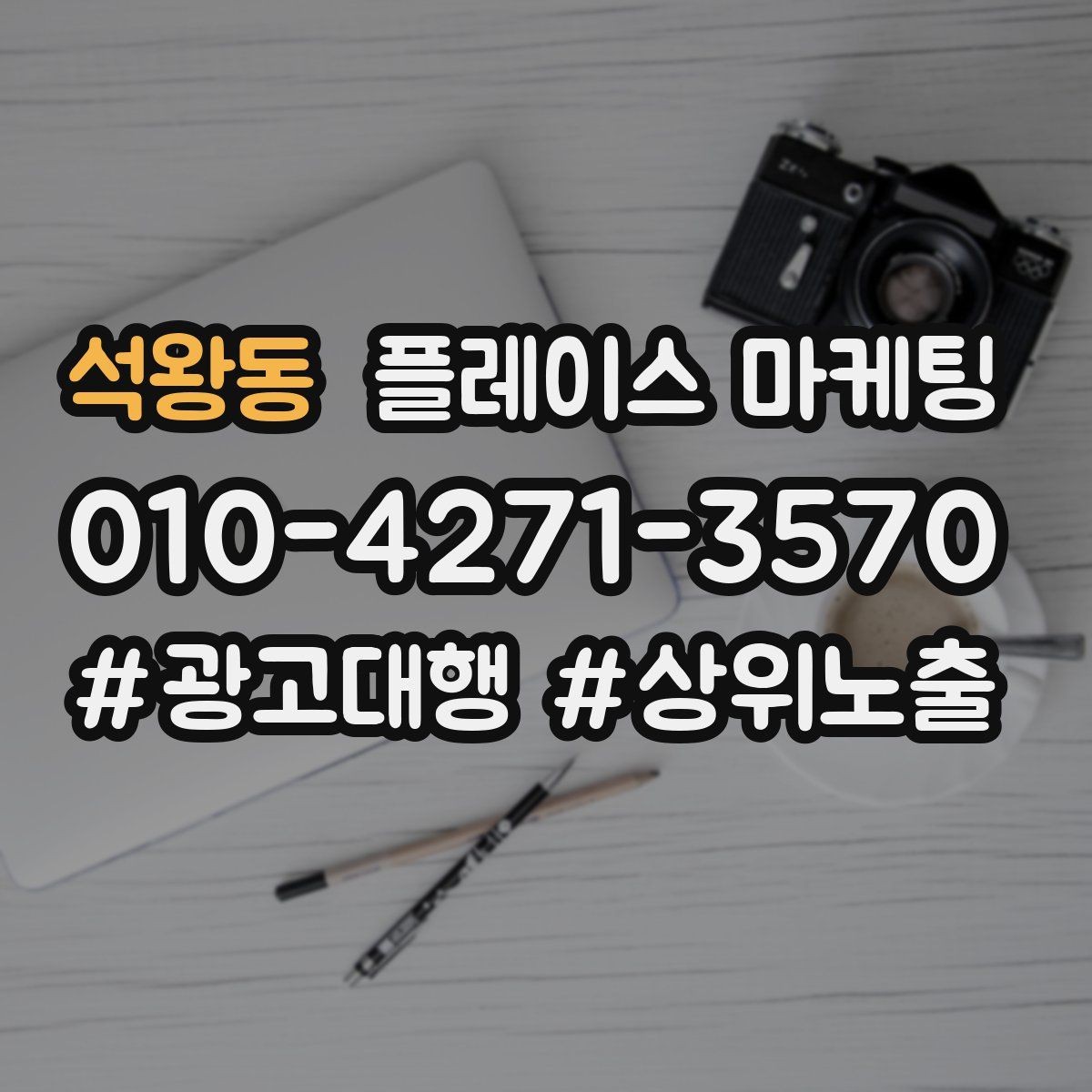 석왕동 플레이스 마케팅 예약 링크 오류가 날 때 점검 포인트