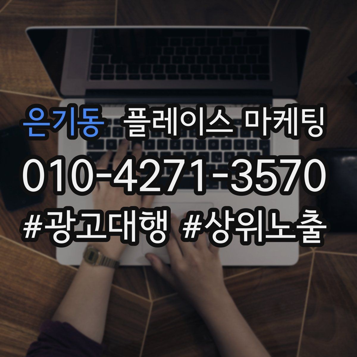 은기동 플레이스 마케팅 예약은 오는데 노쇼가 많을 때 대처