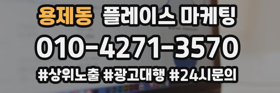 용제동 플레이스 마케팅
