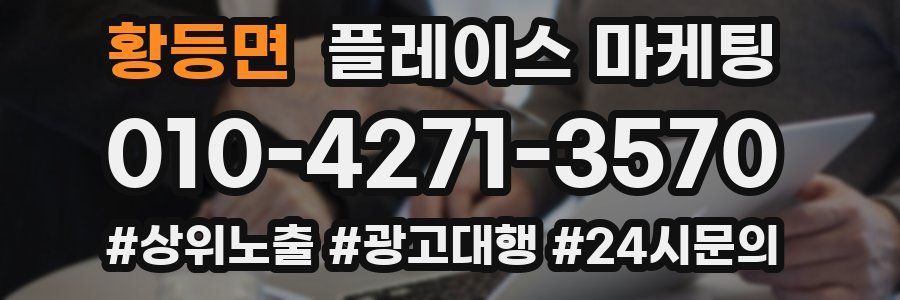 황등면 플레이스 마케팅