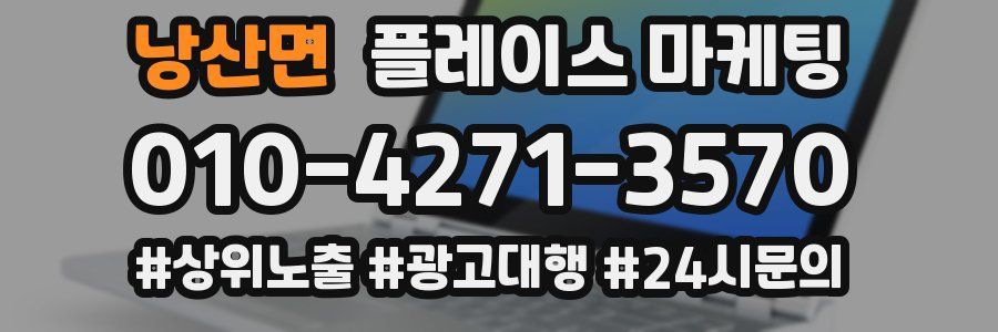 낭산면 플레이스 마케팅