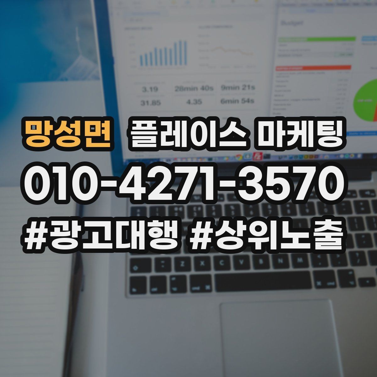망성면 플레이스 마케팅 업종 태그를 정리하면 좋아지는 지표