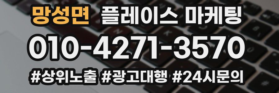 망성면 플레이스 마케팅