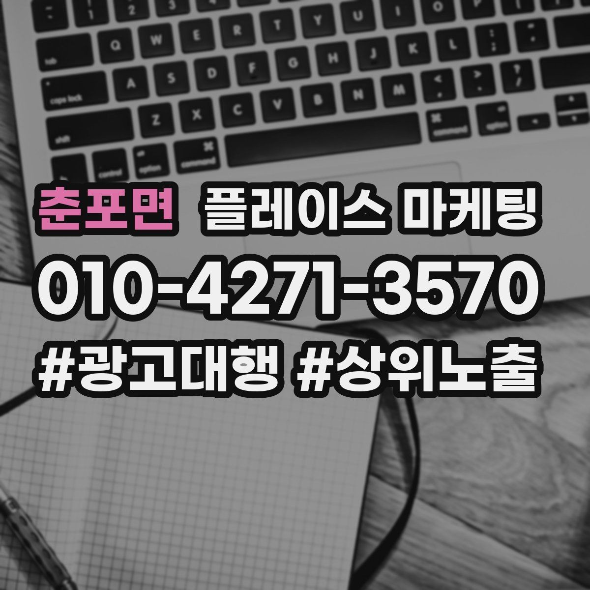 춘포면 플레이스 마케팅 목표를 전화로 잡을 때 장단점