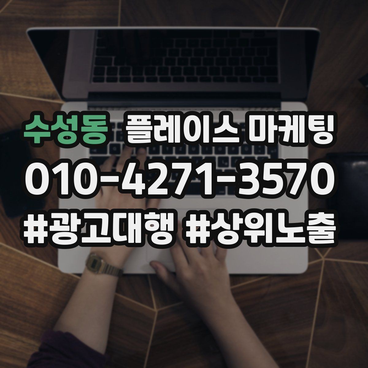 수성동 플레이스 마케팅 리뷰 답글이 중요한 이유와 작성 팁