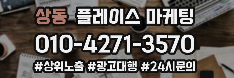 상동 플레이스 마케팅