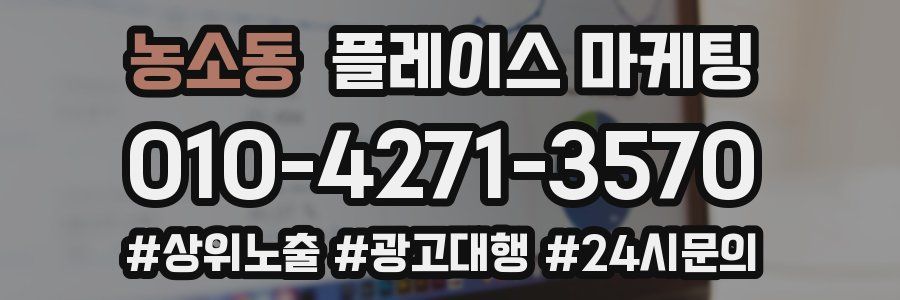 농소동 플레이스 마케팅