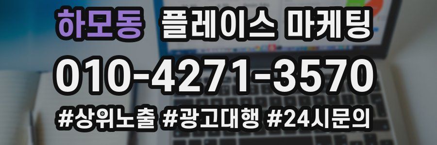 하모동 플레이스 마케팅