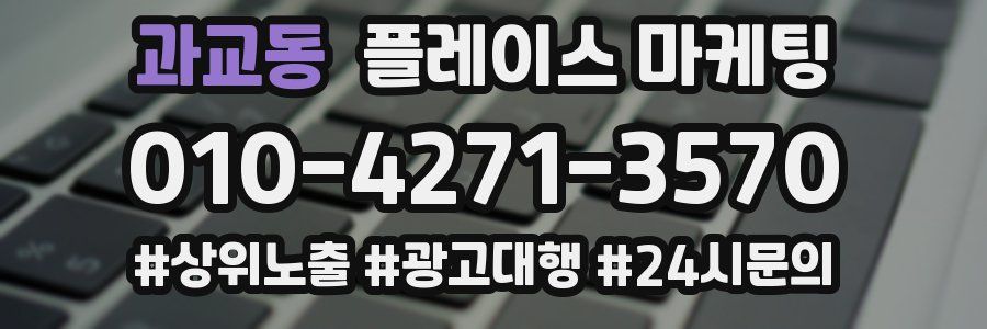과교동 플레이스 마케팅