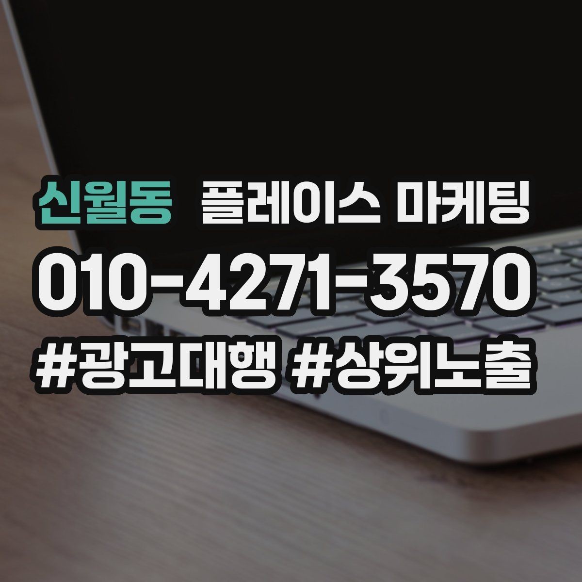신월동 플레이스 마케팅 전환이 줄면 정보 순서부터 바꾸기