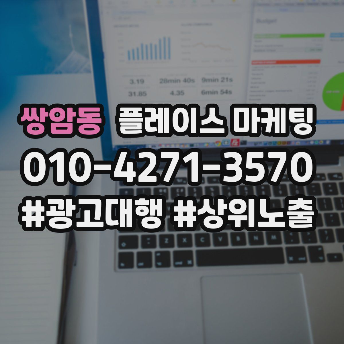 쌍암동 플레이스 마케팅